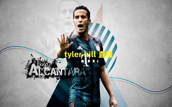tyler hill 直播